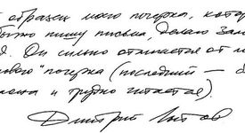 По подписа ще го/я познаете...