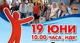 Ела утре в 10.00 часа на НДК, живей активно! 
