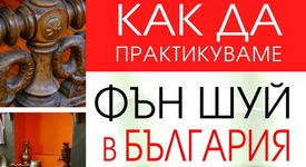 Как да живеем в спокойствие и хармония?