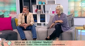 В интимния свят на тийнеъджърите - как да проведем „онзи разговор“ с децата си?