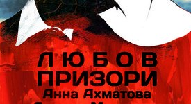 Една незабравима „Любов призори“