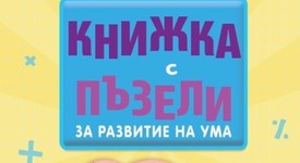 Участвай в играта на TeenProblem и „Книгомания“ и спечели яки книжки 