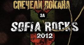 Спечели покана за Sofia Rocks 2012