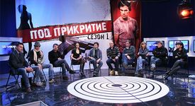С купон в центъра на столицата приключи първия сезон на екшъна 'Под прикритие'