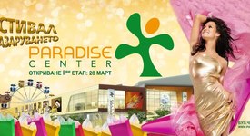 На 28 март молът Paradise Center отваря врати - Low Deep T ще бъде там, а ти?
