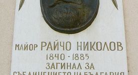 Знаем ли кой е капитан Райчо Николов?