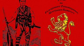 На 31 октомври 1869 година е създаден БРЦК