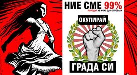 Окупирай града си,  зоват 99%