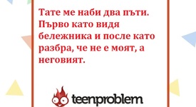 Виц на деня за бележника