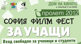 Кой филм ще открие София Филм Фест за учащи?