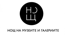 Нощ на музеите в София 2014 (+ програма)