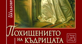 Как едно глупаво недоразумение стана остроумно произведение на изкуството?