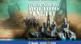 Боевете при Шипка оживяват в нов филм на поредицата „Българско военно чудо“