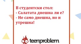Виц на деня за студентския стол
