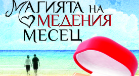 Възможен ли е раят на земята?