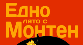Размисли за нещата от живота