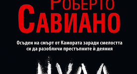 Скандален репортаж за най-могъщите престъпни механизми на съвременната икономика