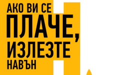 Искате да успеете? Вслушайте се във вътрешния си глас