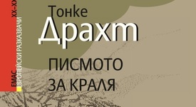 Най-добрият холандски роман за тийнейджъри излиза на български