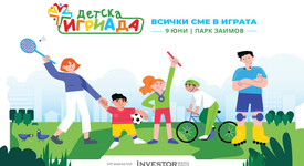 Детска Игриада 2019 мотивира родители и деца да спортуват заедно