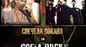 Махни си безплатно главата на Sofia Rocks - спечели двудневни пропуски 