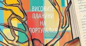 Магично и сюрреалистично предизвикателство от автора на „Животът на Пи“