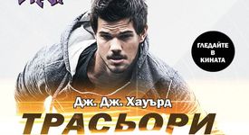 Излезе първата книга от поредицата „Мега исТИЙНско“  