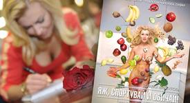Фитнес модел и професионален диетолог с книга за перфектна форма