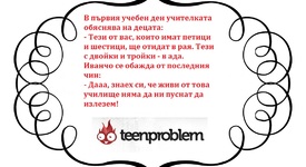 Виц на деня за училище!