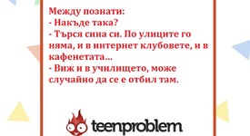 Вицове: За случайния ученик