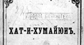 Реформеният акт Хатихумаюн'