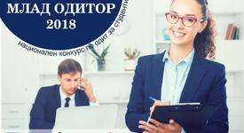 ВУЗФ търси „Млад Одитор“ за седма поредна година