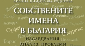 Какво означава Десислава, защо Дяволско гърло е дяволско?Намерете отговорите тук