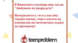 Виц на деня за контролните по математика