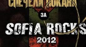 Вижте победителите, които ще отидат безплатно на Sofia Rocks