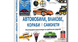 Знаеш ли, че първите велосипеди са били дървени и без педали?