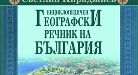 Колко добре познавате България?