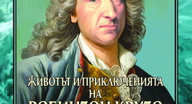 Излезе ново издание на 