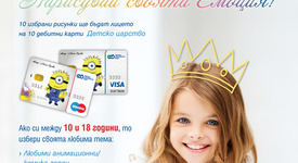 Стартира конкурс за рисунка - 