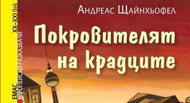 Три чудати деца без да искат се забъркват в разкриването на грандиозна кражба