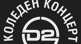 D2 с Коледен концерт в морската ни столица