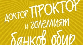 „Доктор Проктор и големият банков обир“ от Ю Несбьо