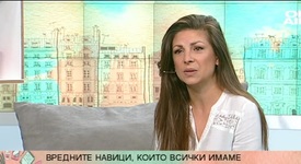 Приказка за...вредните навици. Най-големите си врагове сме ние самите