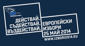 Конкурс за оригинално послание за европейските избори 