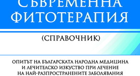 Какви скъпоценности се крият в съкровищницата на българската медицина?