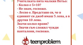 Виц на деня за Петьо и математиката