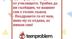 Виц на деня за ученическите лъжи