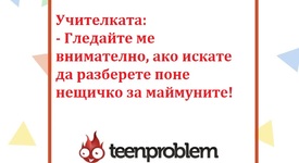 Виц на деня за учителките и уроците