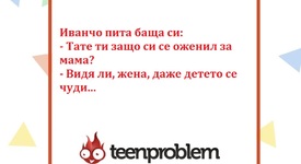 Виц на деня за брака