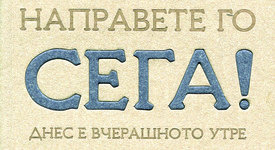 Наполеон Хил е категоричен: „Направете го сега!“